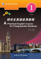 研究生英语应用教程系列教材