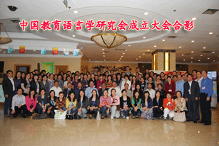 中国教育语言学研究会